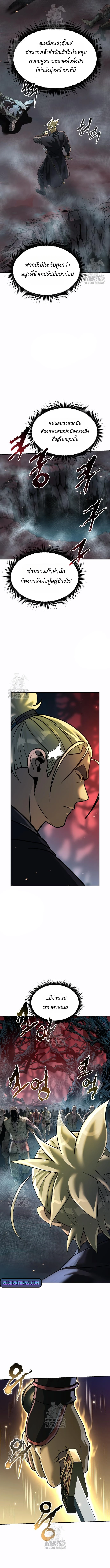Chronicles of the Demon Faction ตำนานการเกิดใหม่ในลัทธิมาร ตอนที่ 138 หน้า 10
