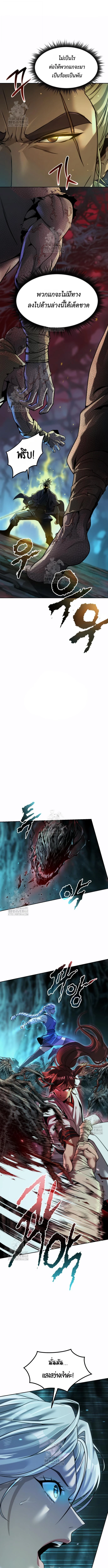 Chronicles of the Demon Faction ตำนานการเกิดใหม่ในลัทธิมาร ตอนที่ 138 หน้า 11