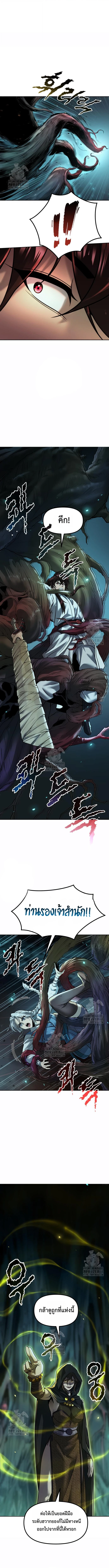 Chronicles of the Demon Faction ตำนานการเกิดใหม่ในลัทธิมาร ตอนที่ 138 หน้า 17