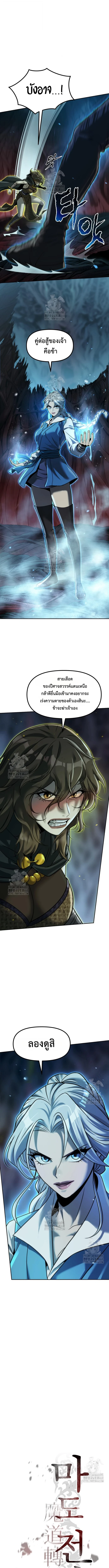 Chronicles of the Demon Faction ตำนานการเกิดใหม่ในลัทธิมาร ตอนที่ 139 หน้า 5