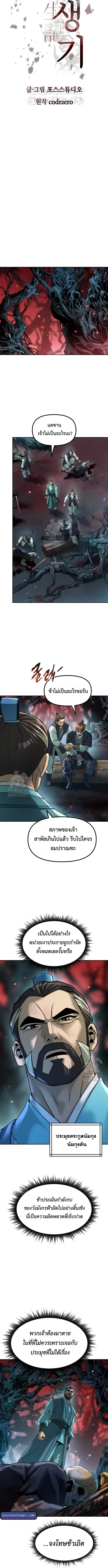 Chronicles of the Demon Faction ตำนานการเกิดใหม่ในลัทธิมาร ตอนที่ 139 หน้า 6