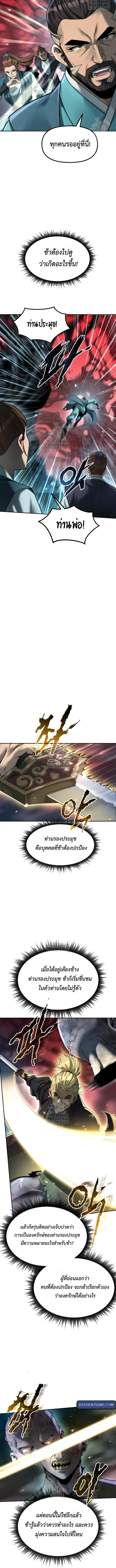 Chronicles of the Demon Faction ตำนานการเกิดใหม่ในลัทธิมาร ตอนที่ 139 หน้า 8