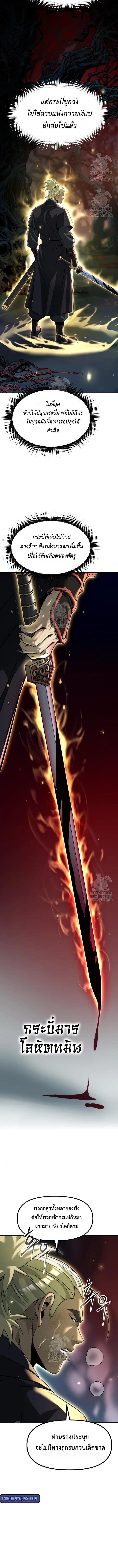 Chronicles of the Demon Faction ตำนานการเกิดใหม่ในลัทธิมาร ตอนที่ 139 หน้า 10