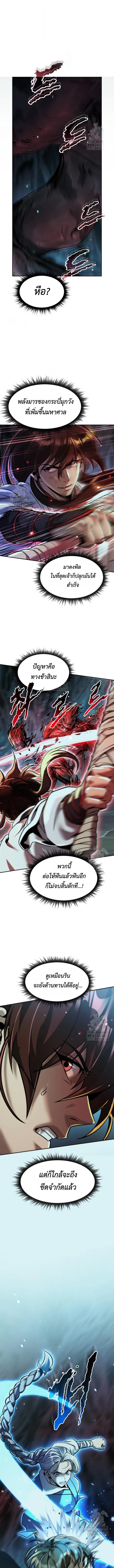 Chronicles of the Demon Faction ตำนานการเกิดใหม่ในลัทธิมาร ตอนที่ 139 หน้า 11