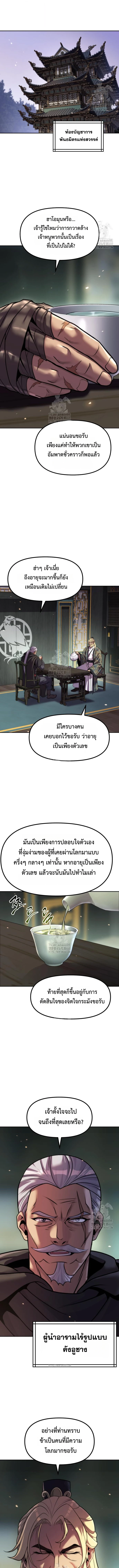 Chronicles of the Demon Faction ตำนานการเกิดใหม่ในลัทธิมาร ตอนที่ 140 หน้า 11