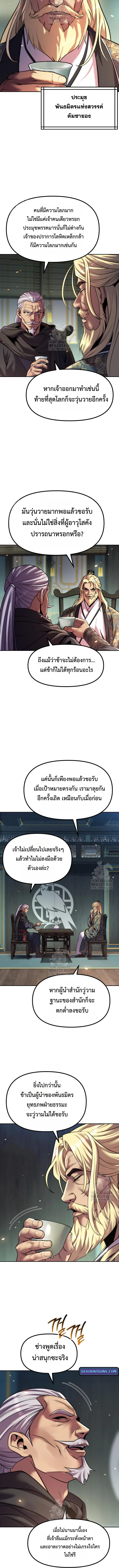 Chronicles of the Demon Faction ตำนานการเกิดใหม่ในลัทธิมาร ตอนที่ 140 หน้า 12