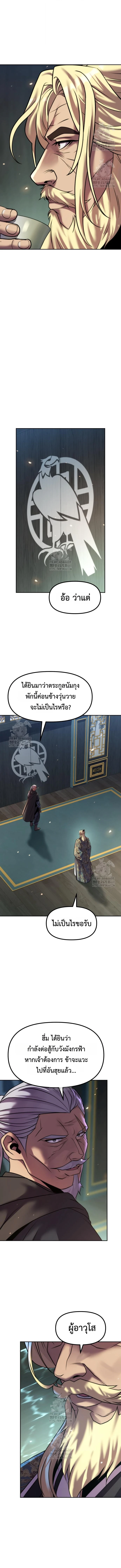 Chronicles of the Demon Faction ตำนานการเกิดใหม่ในลัทธิมาร ตอนที่ 140 หน้า 13