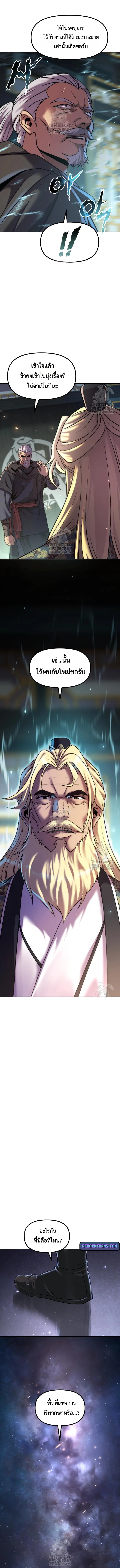 Chronicles of the Demon Faction ตำนานการเกิดใหม่ในลัทธิมาร ตอนที่ 140 หน้า 14