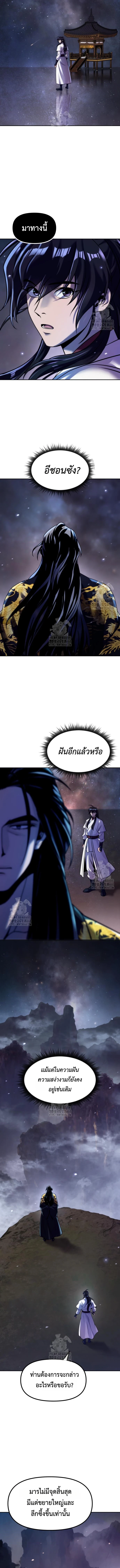 Chronicles of the Demon Faction ตำนานการเกิดใหม่ในลัทธิมาร ตอนที่ 140 หน้า 15