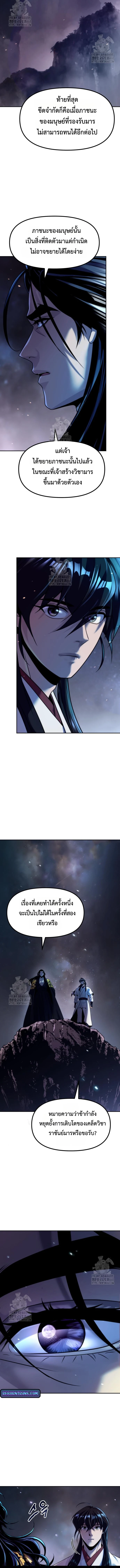 Chronicles of the Demon Faction ตำนานการเกิดใหม่ในลัทธิมาร ตอนที่ 140 หน้า 16