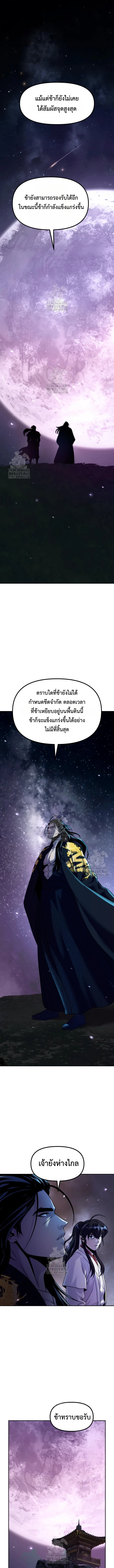 Chronicles of the Demon Faction ตำนานการเกิดใหม่ในลัทธิมาร ตอนที่ 140 หน้า 17