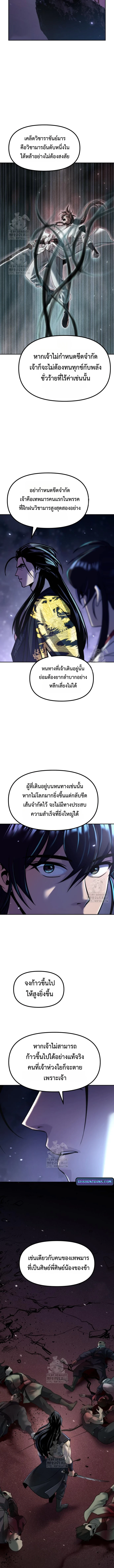 Chronicles of the Demon Faction ตำนานการเกิดใหม่ในลัทธิมาร ตอนที่ 140 หน้า 18