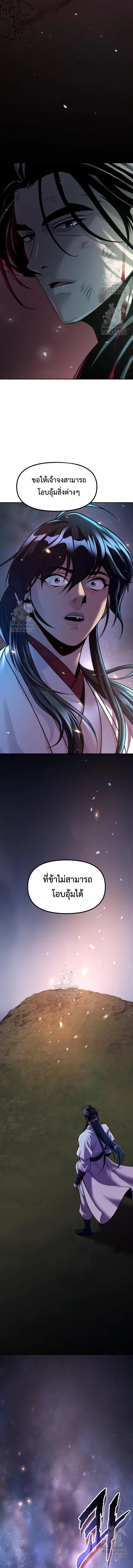 Chronicles of the Demon Faction ตำนานการเกิดใหม่ในลัทธิมาร ตอนที่ 140 หน้า 19