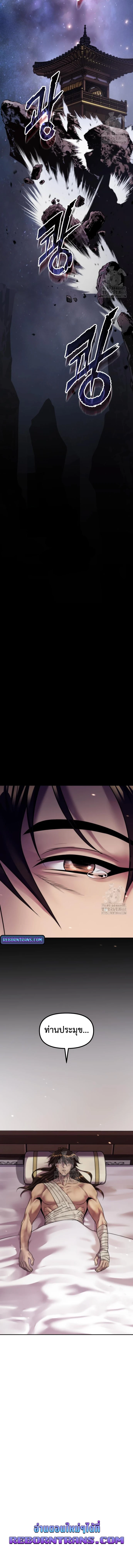 Chronicles of the Demon Faction ตำนานการเกิดใหม่ในลัทธิมาร ตอนที่ 140 หน้า 20