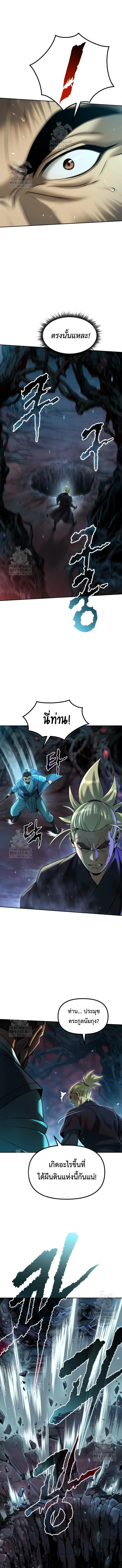 Chronicles of the Demon Faction ตำนานการเกิดใหม่ในลัทธิมาร ตอนที่ 140 หน้า 5