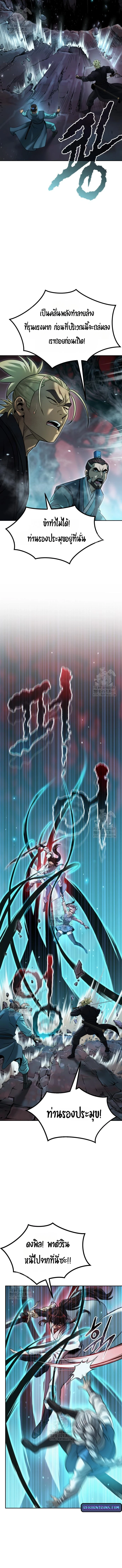 Chronicles of the Demon Faction ตำนานการเกิดใหม่ในลัทธิมาร ตอนที่ 140 หน้า 6