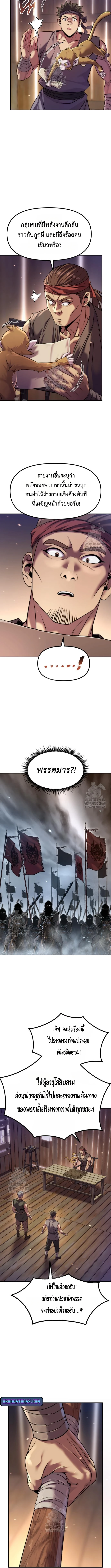 Chronicles of the Demon Faction ตำนานการเกิดใหม่ในลัทธิมาร ตอนที่ 141 หน้า 10