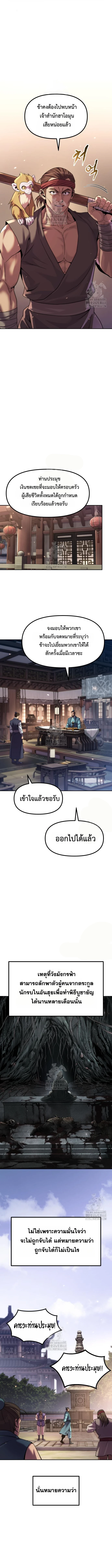 Chronicles of the Demon Faction ตำนานการเกิดใหม่ในลัทธิมาร ตอนที่ 141 หน้า 11