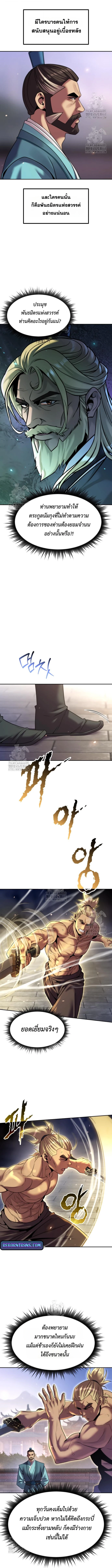 Chronicles of the Demon Faction ตำนานการเกิดใหม่ในลัทธิมาร ตอนที่ 141 หน้า 12