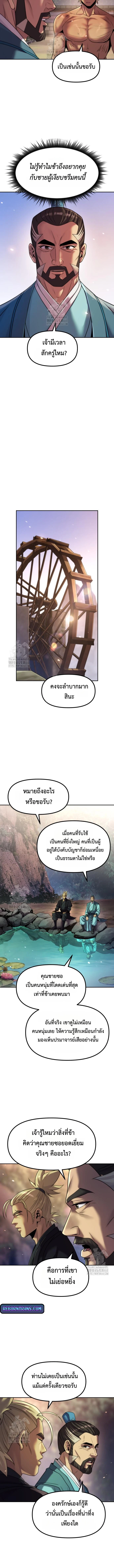 Chronicles of the Demon Faction ตำนานการเกิดใหม่ในลัทธิมาร ตอนที่ 141 หน้า 14