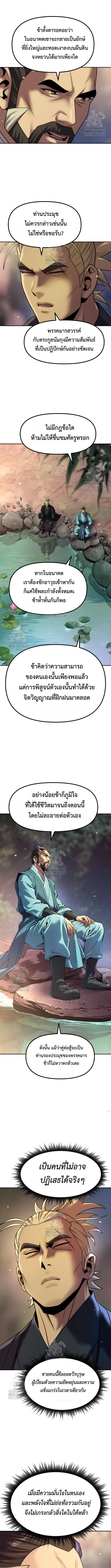 Chronicles of the Demon Faction ตำนานการเกิดใหม่ในลัทธิมาร ตอนที่ 141 หน้า 15