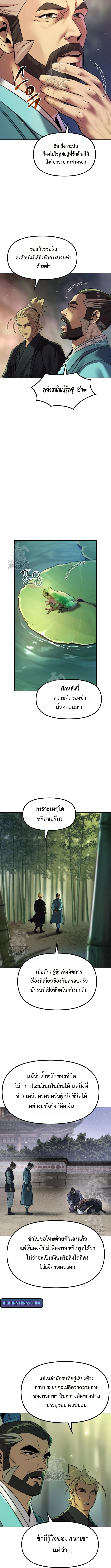 Chronicles of the Demon Faction ตำนานการเกิดใหม่ในลัทธิมาร ตอนที่ 141 หน้า 16