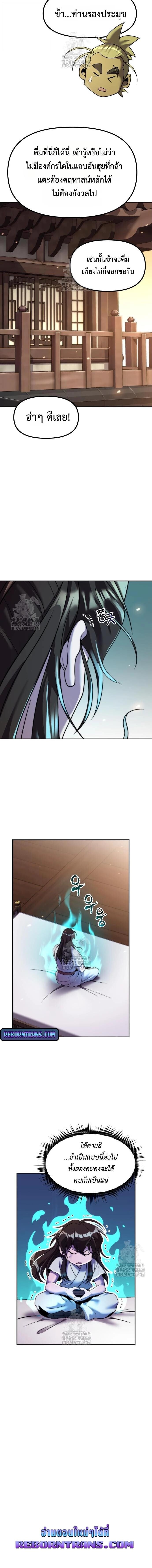 Chronicles of the Demon Faction ตำนานการเกิดใหม่ในลัทธิมาร ตอนที่ 141 หน้า 20
