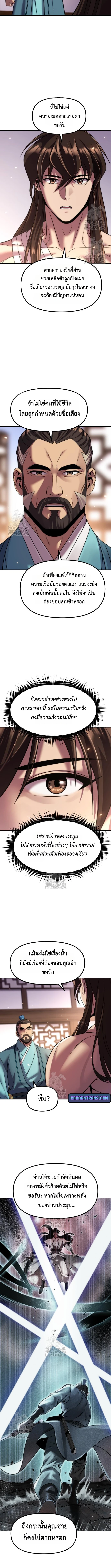 Chronicles of the Demon Faction ตำนานการเกิดใหม่ในลัทธิมาร ตอนที่ 141 หน้า 4