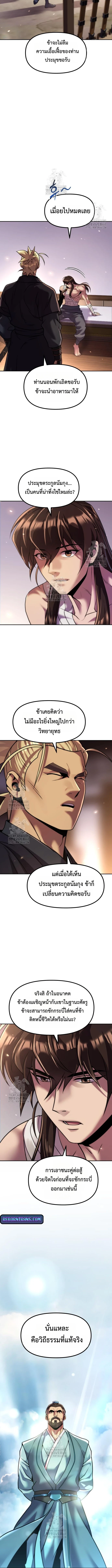 Chronicles of the Demon Faction ตำนานการเกิดใหม่ในลัทธิมาร ตอนที่ 141 หน้า 6