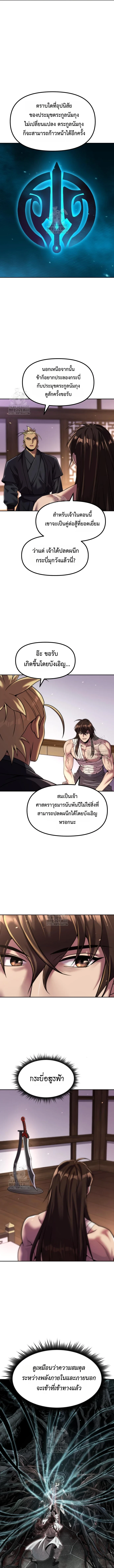 Chronicles of the Demon Faction ตำนานการเกิดใหม่ในลัทธิมาร ตอนที่ 141 หน้า 7