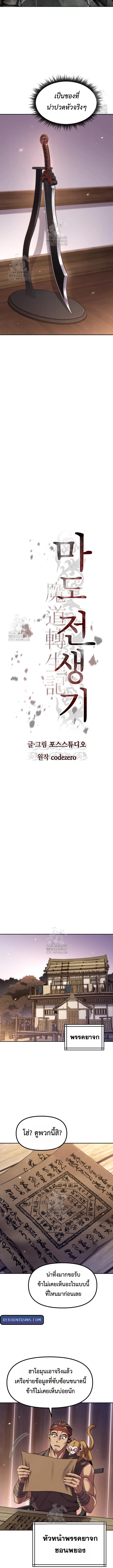 Chronicles of the Demon Faction ตำนานการเกิดใหม่ในลัทธิมาร ตอนที่ 141 หน้า 8