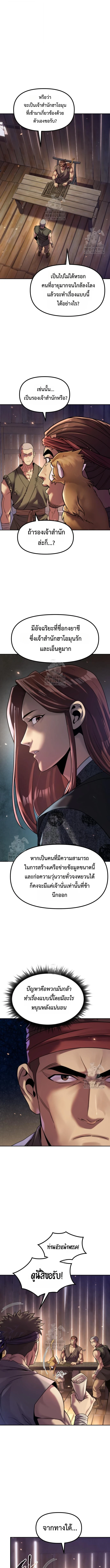 Chronicles of the Demon Faction ตำนานการเกิดใหม่ในลัทธิมาร ตอนที่ 141 หน้า 9