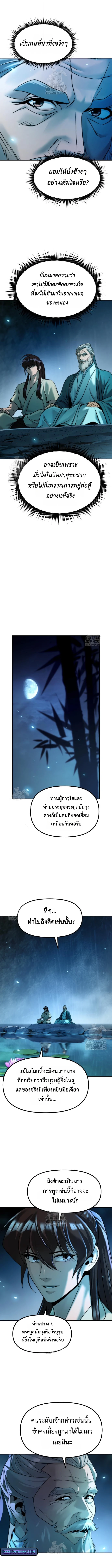 Chronicles of the Demon Faction ตำนานการเกิดใหม่ในลัทธิมาร ตอนที่ 142 หน้า 14