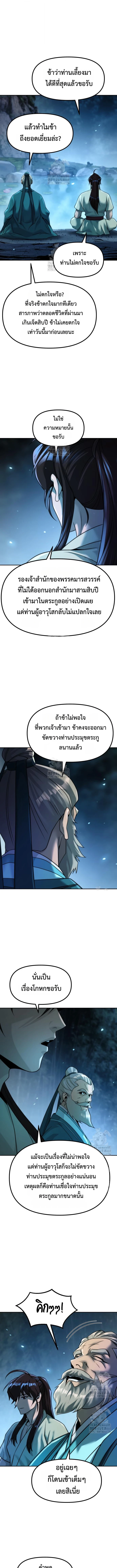 Chronicles of the Demon Faction ตำนานการเกิดใหม่ในลัทธิมาร ตอนที่ 142 หน้า 15