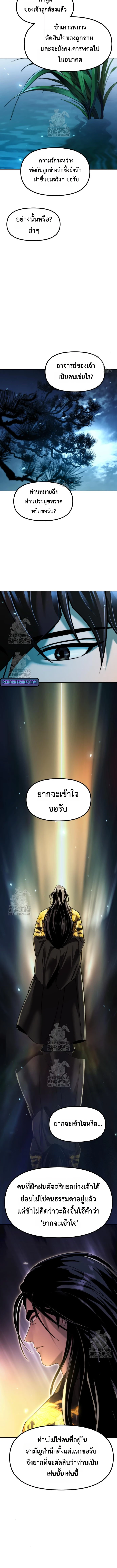 Chronicles of the Demon Faction ตำนานการเกิดใหม่ในลัทธิมาร ตอนที่ 142 หน้า 16