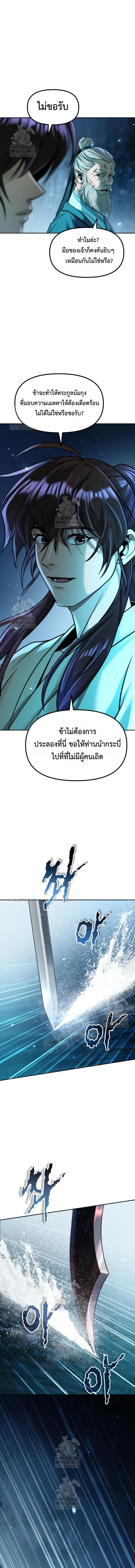 Chronicles of the Demon Faction ตำนานการเกิดใหม่ในลัทธิมาร ตอนที่ 142 หน้า 19