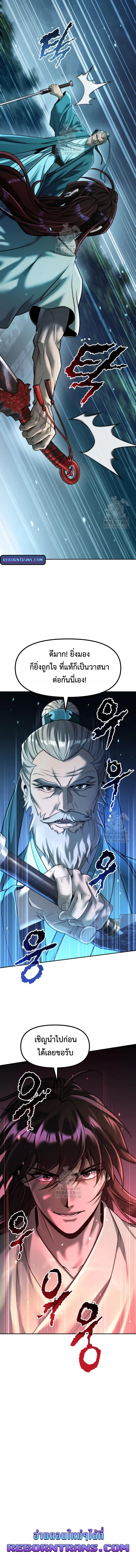 Chronicles of the Demon Faction ตำนานการเกิดใหม่ในลัทธิมาร ตอนที่ 142 หน้า 20