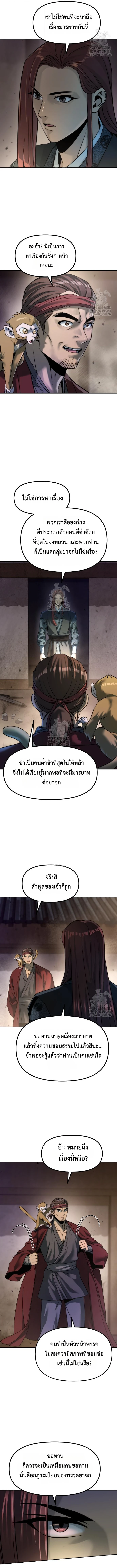 Chronicles of the Demon Faction ตำนานการเกิดใหม่ในลัทธิมาร ตอนที่ 142 หน้า 5