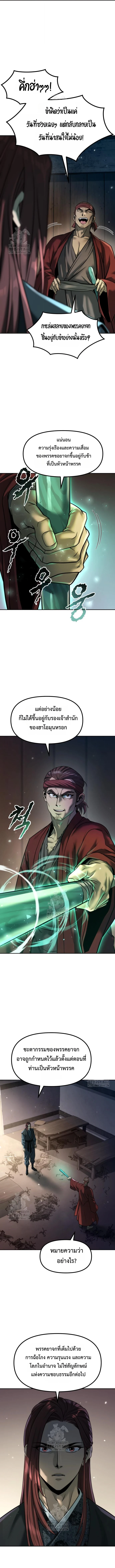 Chronicles of the Demon Faction ตำนานการเกิดใหม่ในลัทธิมาร ตอนที่ 142 หน้า 9