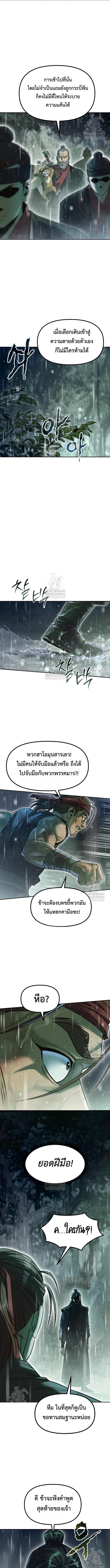 Chronicles of the Demon Faction ตำนานการเกิดใหม่ในลัทธิมาร ตอนที่ 143 หน้า 11