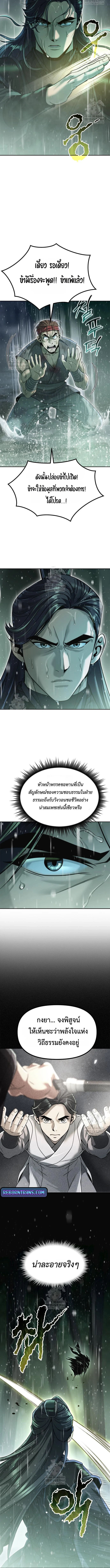 Chronicles of the Demon Faction ตำนานการเกิดใหม่ในลัทธิมาร ตอนที่ 143 หน้า 12
