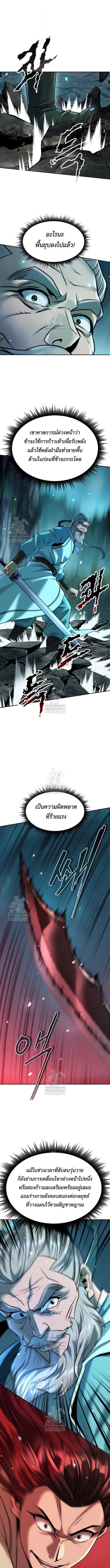 Chronicles of the Demon Faction ตำนานการเกิดใหม่ในลัทธิมาร ตอนที่ 143 หน้า 17