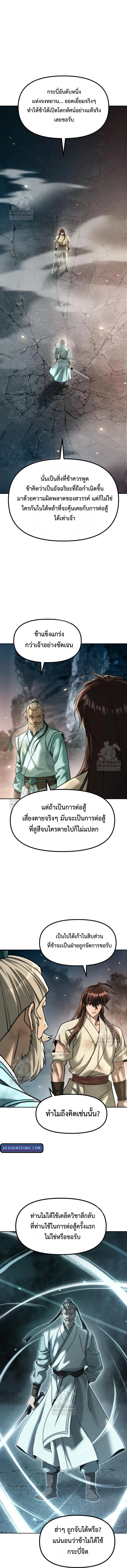 Chronicles of the Demon Faction ตำนานการเกิดใหม่ในลัทธิมาร ตอนที่ 144 หน้า 10