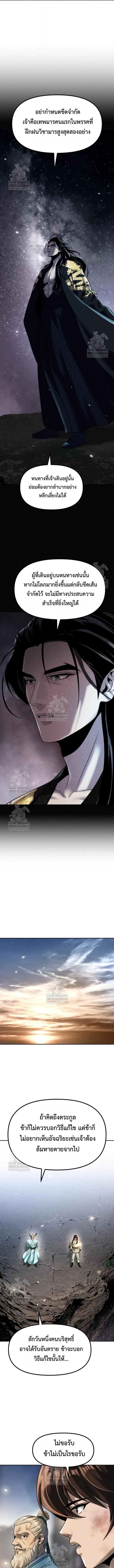 Chronicles of the Demon Faction ตำนานการเกิดใหม่ในลัทธิมาร ตอนที่ 144 หน้า 15