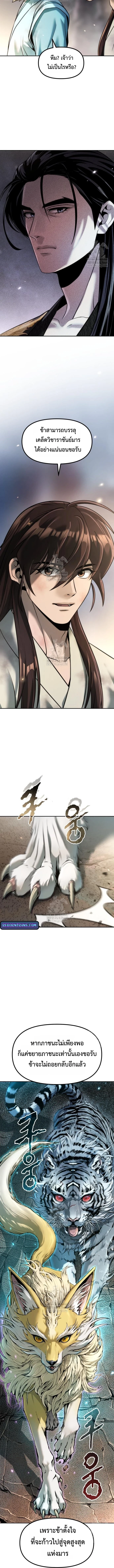 Chronicles of the Demon Faction ตำนานการเกิดใหม่ในลัทธิมาร ตอนที่ 144 หน้า 16