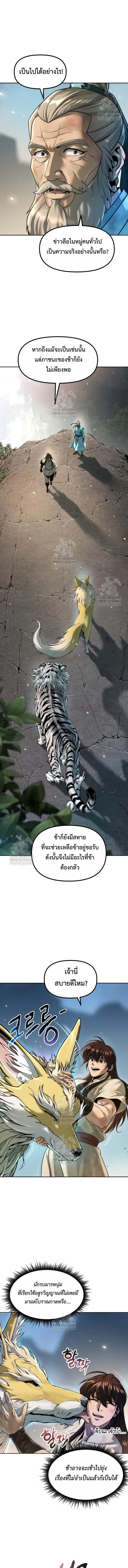 Chronicles of the Demon Faction ตำนานการเกิดใหม่ในลัทธิมาร ตอนที่ 144 หน้า 17