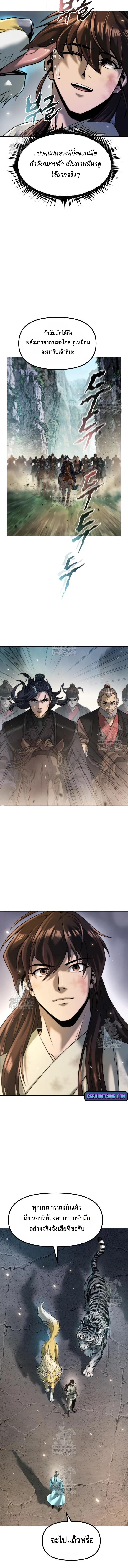 Chronicles of the Demon Faction ตำนานการเกิดใหม่ในลัทธิมาร ตอนที่ 144 หน้า 18