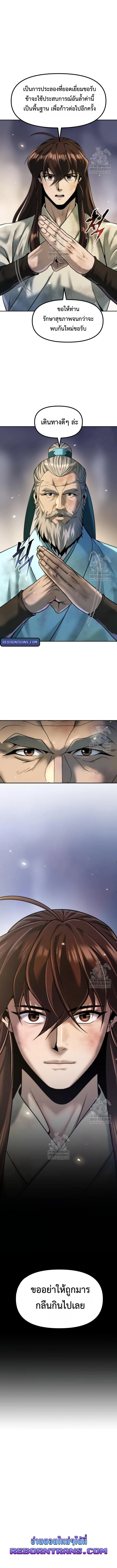 Chronicles of the Demon Faction ตำนานการเกิดใหม่ในลัทธิมาร ตอนที่ 144 หน้า 19