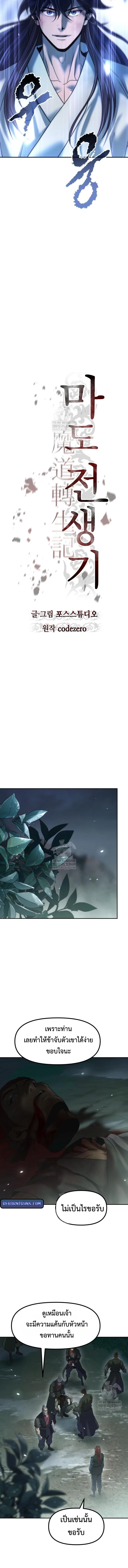 Chronicles of the Demon Faction ตำนานการเกิดใหม่ในลัทธิมาร ตอนที่ 144 หน้า 4
