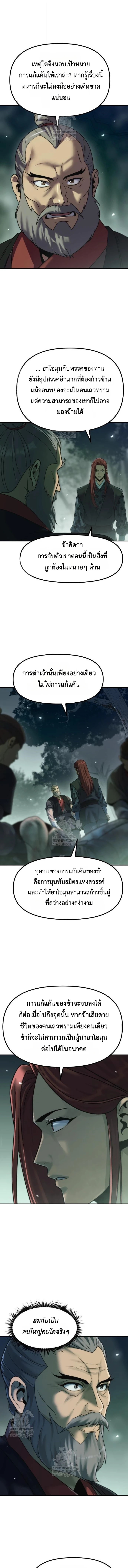 Chronicles of the Demon Faction ตำนานการเกิดใหม่ในลัทธิมาร ตอนที่ 144 หน้า 5